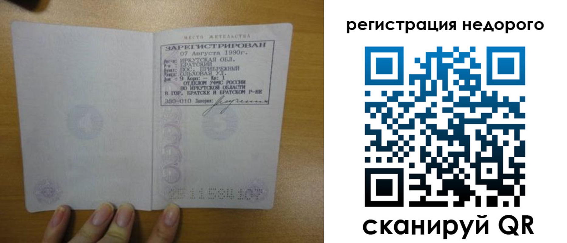 временная регистрация законно в Шадринске