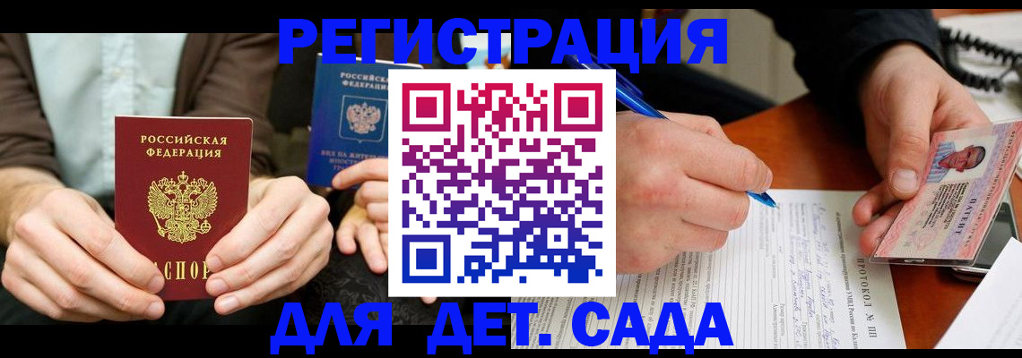 прописка 2025 в Шадринске