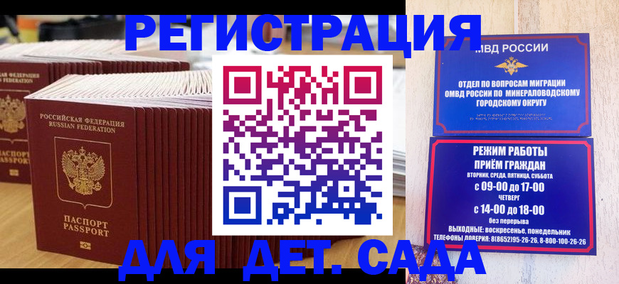 прописка в Шадринске