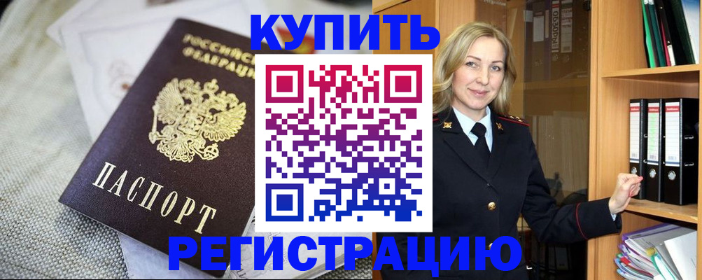 где прописаться в Шадринске