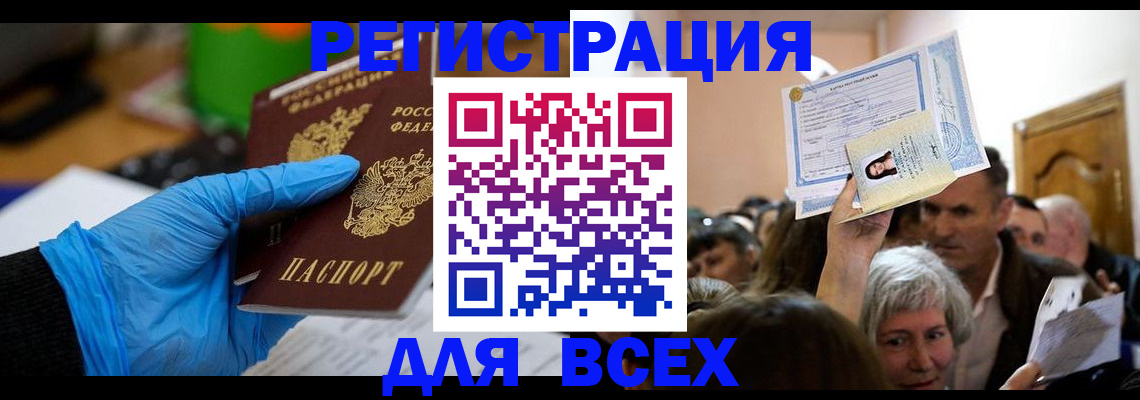 временная регистрация для всех в Шадринске