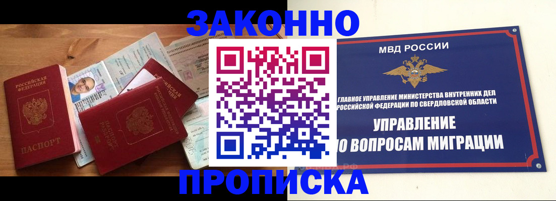 временная регистрация в квартире в Шадринске