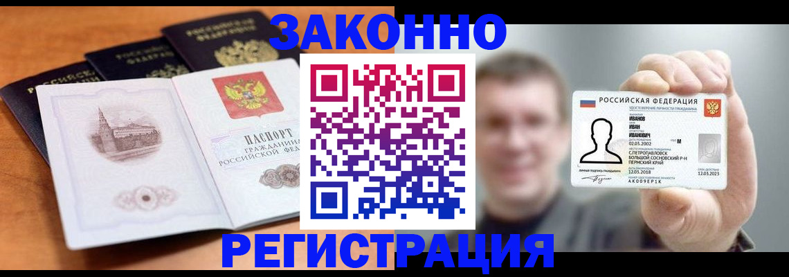 прописка регистрация в Шадринске