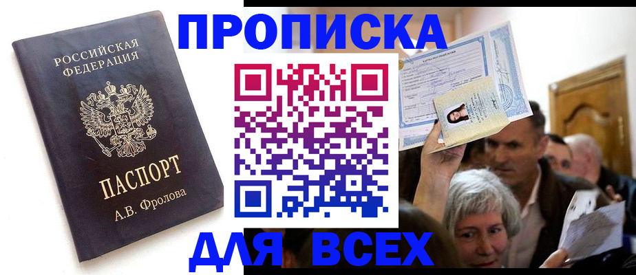 временная регистрация для всех в Шадринске