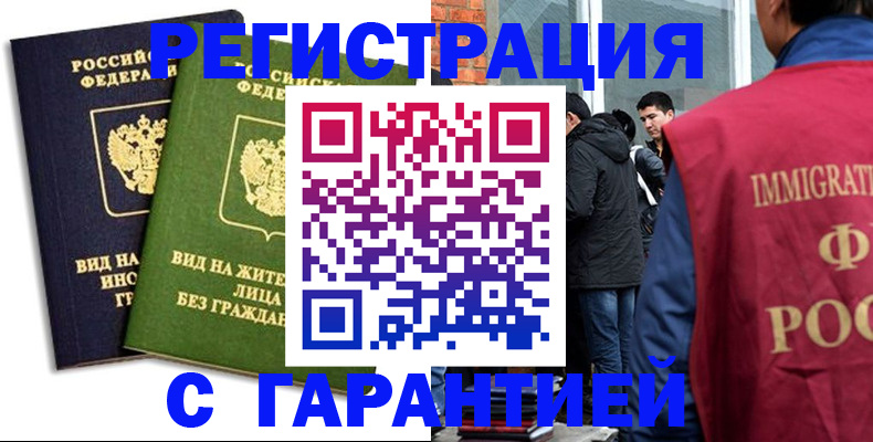 прописка законно в Шадринске