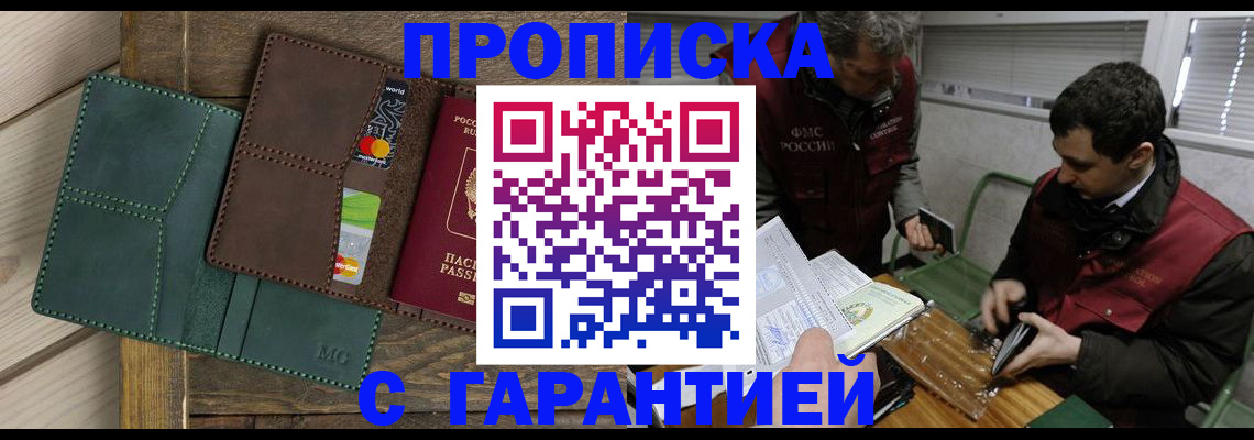 временная регистрация в Шадринске